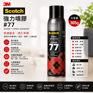3M Scotch® #77 強力噴膠(385g)