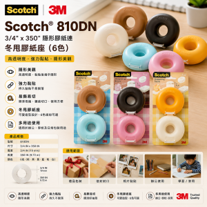 3M Scotch® 810DN 3/4“x350” 隱形膠紙連冬甩膠紙座 (6色)