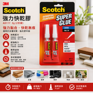 3M Scotch® AD117 強力快乾膠 2g (2支裝)