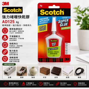3M Scotch® AD125 強力啫喱快乾膠 4g