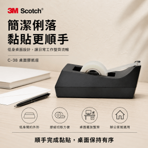 3M Scotch® C-38 桌面膠紙座