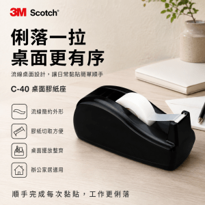 3M Scotch® C-40 桌面膠紙座