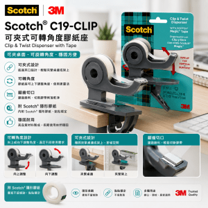 3M Scotch® C19-CLIP -可夾式可轉角度膠 紙座連膠紙