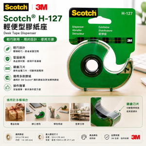 3M Scotch® H-127 輕便型膠紙座