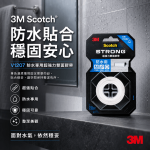 3M Scotch® V1207 防水專用超強力雙面膠帶