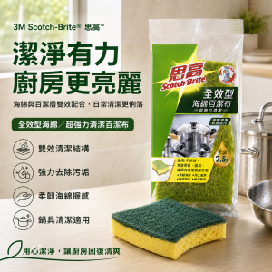 3M Scotch® 全效型海綿/超強力清潔百潔布