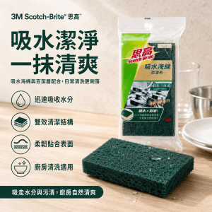 3M Scotch® 吸水海綿百潔布