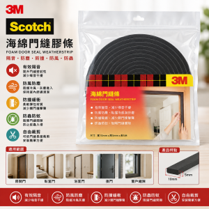 3M Scotch® 海綿門縫膠條