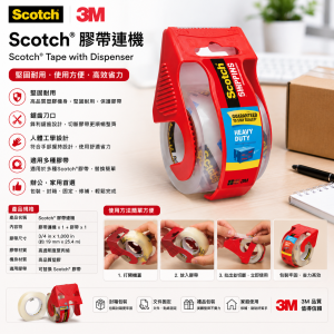 3M Scotch® 膠帶連機