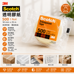 3M Scotch® 透明膠紙 (氣袋)