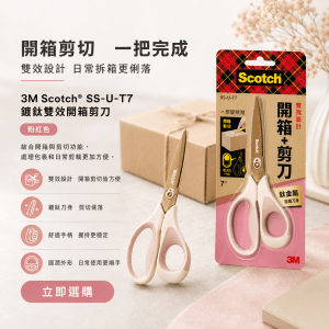 3M Scotch® 鍍鈦雙效開箱剪刀 (粉紅色 - SS-U-T7)