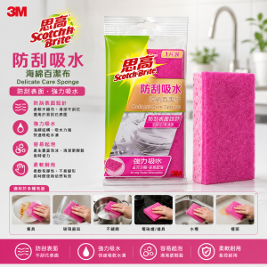 3M Scotch® 防刮吸水海綿百潔布