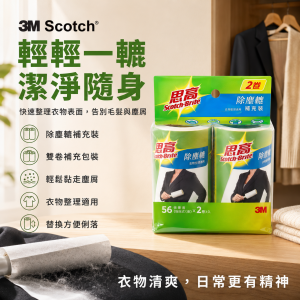 3M Scotch® 除塵轆補充裝
