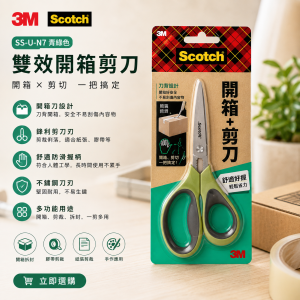 3M Scotch® 雙效開箱剪刀 ( SS-U-N7 青綠色)