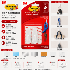 3M 無痕™ 17002HK 實用型掛鈎 (細) - 6件/Pack