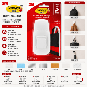 3M 無痕™ 17004HK 特大掛鈎 - 4件/Pack