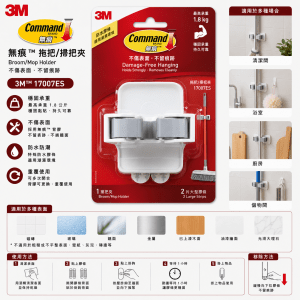 3M 無痕™ 17007ES 拖把/掃把夾 - 2件/Pack