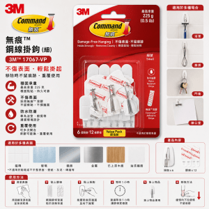 3M 無痕™ 17067-VP 鋼線掛鈎 (細) - 4件/Pack