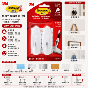 3M 無痕™ 17068ANZ 鋼線掛鈎 (中) - 4件/Pack