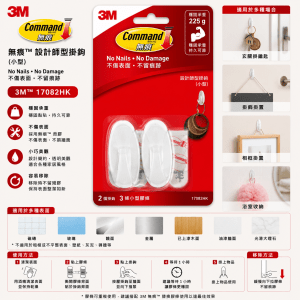 3M 無痕™ 17082HK 設計師型掛鈎 (小型) - 6件/Pack