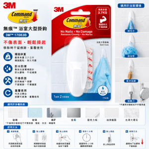 3M 無痕™ 17083B 浴室大型掛鈎 - 4件/Pack