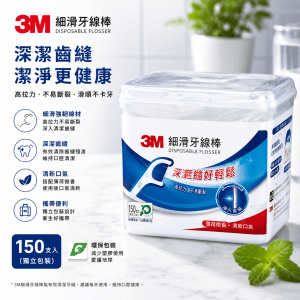 3M 細滑牙線棒 加寬握柄設計 180支 (盒裝) 3盒/pack