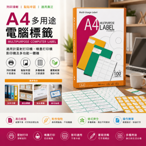 A4 多用途電腦標籤貼紙24格 (64.5x33.8mm)