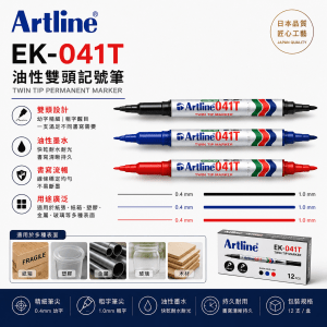 ARTLINE EK - 041T油性雙頭記號筆