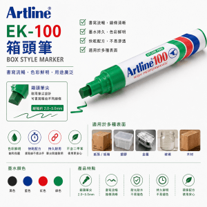 Artline EK-100 特粗箱頭筆