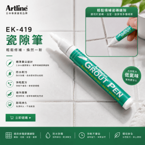 Artline EK-419 瓷隙筆 (12支/盒）
