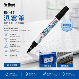 Artline EK-47 濕寫筆 (12支/盒）