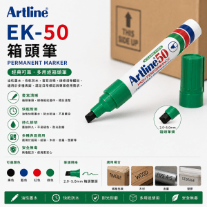 Artline EK-50 箱頭筆