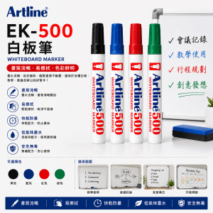 Artline EK-500 白板筆