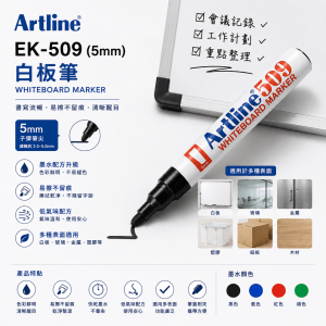 Artline EK-509 (5mm) 白板筆