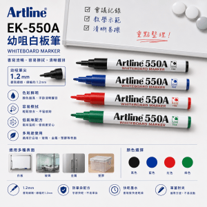 Artline EK-550A 幼咀白板筆
