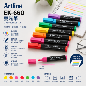 Artline EK-660 螢光筆