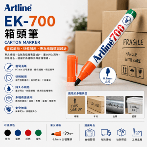 Artline EK-700 尖咀/0.7mm 箱頭筆