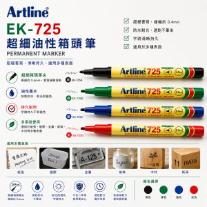Artline EK-725超細油性 箱頭筆