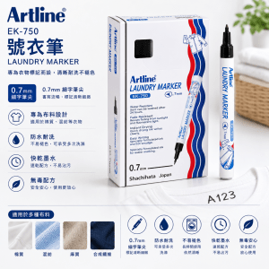 Artline EK-750 0.7mm 號衣筆 (12支/盒)