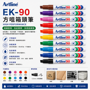 Artline EK-90 圓咀箱頭筆
