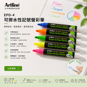 Artline EPD-4 可擦水性記號螢彩筆 (12支/盒)