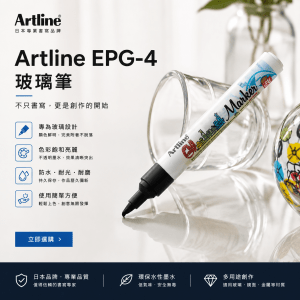 Artline EPG-4 玻璃筆 (12支/盒)