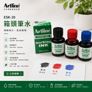 Artline ESK-20 箱頭筆水