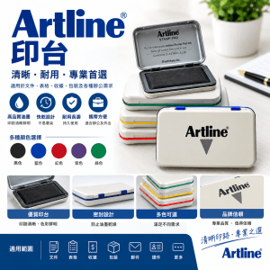Artline 印台