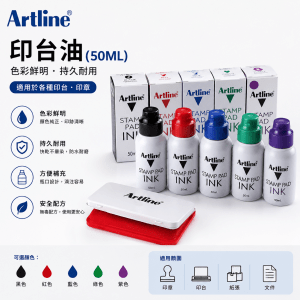 Artline 印台油 (50ML)