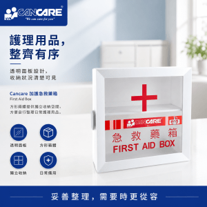 Cancare 加護急救藥箱 First Aid Box (只有箱，不連藥品)