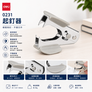 Deli 0231 起釘器