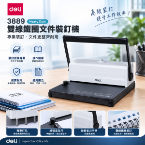 Deli 3889 雙線鐵圈文件裝釘機