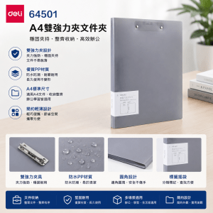 Deli 64501 A4 雙強力夾文件夾