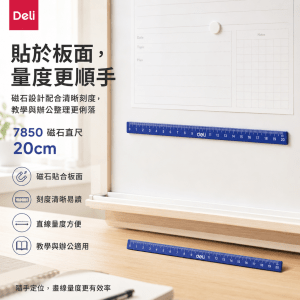 Deli 20cm 磁石直尺
